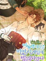 穿进妹妹的乙女游戏link
